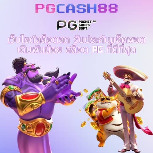 สล็อต pg เว็บตรงแตกหนัก